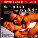 IL CUORE ALTROVE  Pupi Avati MARCORE, GIANNINI  Italian R2 PAL only Italian