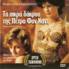 THE BITTER TEARS OF PETRA VON KANT CARSTENSEN,SCHYGULLA R0 PAL German