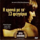 IN A YEAR WITH 13 MOONS Fassbinder SPENGLER,CAVEN German R2 PAL