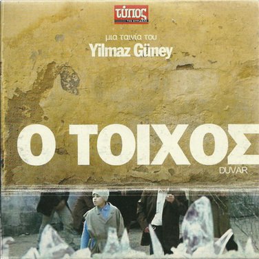 DUVAR Yilmaz Guney,Tuncel Kurtiz, Ayse Emel Mesci Kuray R0 PAL