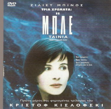 TROIS COULEURS: BLEU Juliette Binoche, Kieslowski R2 PAL only French