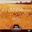 THE NIGHT OF THE SHOOTING STARS OMERO ANTONUTTI,LOZANO R2 PAL only Italian