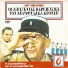 LE GENDARME ET LES GENDARMETTES (COMEDY) LOUIS DE FUNES R0 PAL only French
