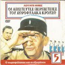 LE GENDARME ET LES EXTRATERRESTRES Louis de Funes Michel Galabru ONLY FRENCH dvd