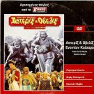 ASTERIX ET OBELIX CONTRE CESAR CHRISTIAN CLAVIER,GERARD DEPARDIEU R2 PAL French
