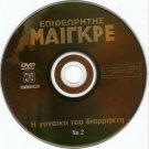 MAIGRET ET LA GRANDE PERCHE      BRUNO CREMER, LONSDALE R2 PAL only French
