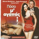 HOW MUCH DO YOU LOVE ME?  COMBIEN TU M'AIMES?  Bellucci R2 PAL only French
