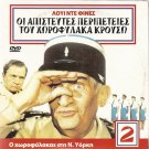 LE GENDARME A NEW YORK Louis de Funes FRENCH R0 PAL only French