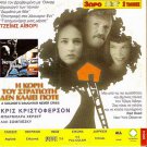 A SOLDIER'S DAUGHTER NEVER CRIES Kris Kristofferson + THE DARKSIDE Tony Galati