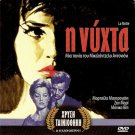 LA NOTTE  MARCELLO MASTROIANNI, MONICA VITTI, ANTONIONI R0 PAL only Italian