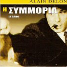 LE GANG ALAIN DELON, ROLAND BERTIN, NICOLE CALFAN R2 PAL only French