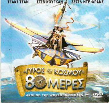AROUND THE WORLD IN 80 DAYS   JACKIE CHAN, STEVE COOGAN R2 PAL