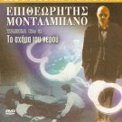 MONTALBANO, LA FORMA DELL'ACQUA  LUCA ZINGARETTI  RARE R2 PAL only Italian