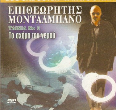 MONTALBANO, LA FORMA DELL'ACQUA  LUCA ZINGARETTI  RARE R2 PAL only Italian