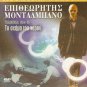 MONTALBANO, LA FORMA DELL'ACQUA  LUCA ZINGARETTI  RARE R2 PAL only Italian