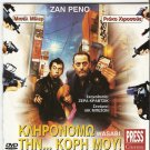 WASABI Jean Reno, Ryoko Hirosue, Carole Bouquet R0 PAL only French