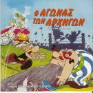 ASTERIX AND THE BIG FIGHT Roosevelt Grier,Henry Winkler R2 PAL only French