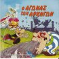 ASTERIX AND THE BIG FIGHT Roosevelt Grier,Henry Winkler R2 PAL only French