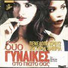 SIN NOTICIAS DE DIOS  VICTORIA ABRIL,  PENELOPE CRUZ R2 PAL