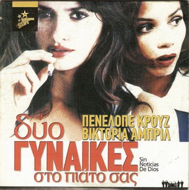SIN NOTICIAS DE DIOS  VICTORIA ABRIL,  PENELOPE CRUZ R2 PAL
