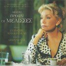 Istera Irthan oi Melisses 2CD rare KRAOUNAKIS MARINELLA
