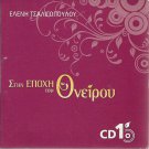 Stin epoxi tou oneirou 12 Track CD1 ELENI TSALIGOPOULOU