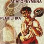 12 APAGOREVMENA Rebetika very rare cd REBETIKO