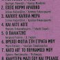 8 Hits Greek Music rare cd Laika PITSA PAPADOPOULOU
