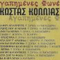 12 tracks rare cd Greek Music KOSTAS KOLLIAS
