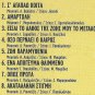 8 Hits Greek Music Laika ZAFEIRIS MELAS ZAFIRIS