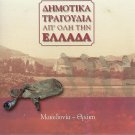 GREEK TRADITIONAL MUSIC Dimotika MAKEDONIA THRAKI