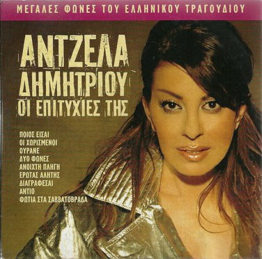 8 Hits Greek Music cd Laika ANGELA DIMITRIOU