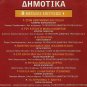 GREEK TRADITIONAL MUSIC Dimotika 8 BIG HITS