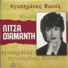Greek Music LAIKA rare 10 tracks cd LITSA DIAMANTI