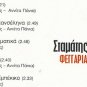 Feggaria panselina 5 Hits Greek laika STAMATIS KOKOTAS