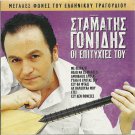 8 Hits Greek Music cd Laika STAMATIS GONIDIS
