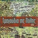 HISTORY OF REBETIKO 12 Tracks TRAGOUDIA TIS POLIS