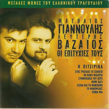 8 Greatest Hits cd LAIKA Greek GIANNOULIS VAZAIOS