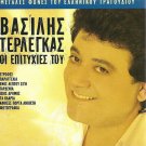 8 Hits Greek Music Laika VASILIS TERLEGAS