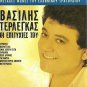 8 Hits Greek Music Laika VASILIS TERLEGAS