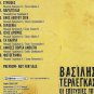 8 Hits Greek Music Laika VASILIS TERLEGAS
