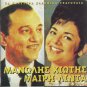 LAIKA 5 hits cd MANOLIS XIOTIS MARY LINDA