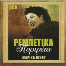 cd8 Greek Rebetiko 20 Tracks MARIKA NINOU