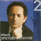 10 hits cd2 MAKIS XRISTODOULOPOULOS HRISTODOULOPOULOS