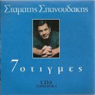 7 MOMENTS cd6 Choral Greek  STAMATIS SPANOUDAKIS