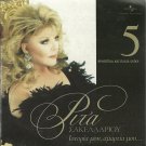 12 GREATEST HITS cd5 rebetika laika RITA SAKELLARIOU