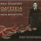 cd ODISSIA Farantouri Valentinova MIKIS THEODORAKIS