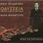 cd ODISSIA Farantouri Valentinova MIKIS THEODORAKIS