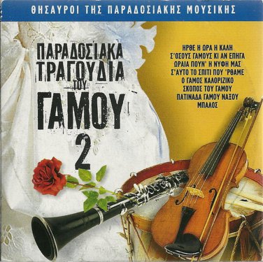 PARADOSIAKA TRAGOUDIA TOU GAMOU cd2 TRADITIONAL