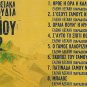 PARADOSIAKA TRAGOUDIA TOU GAMOU cd2 TRADITIONAL